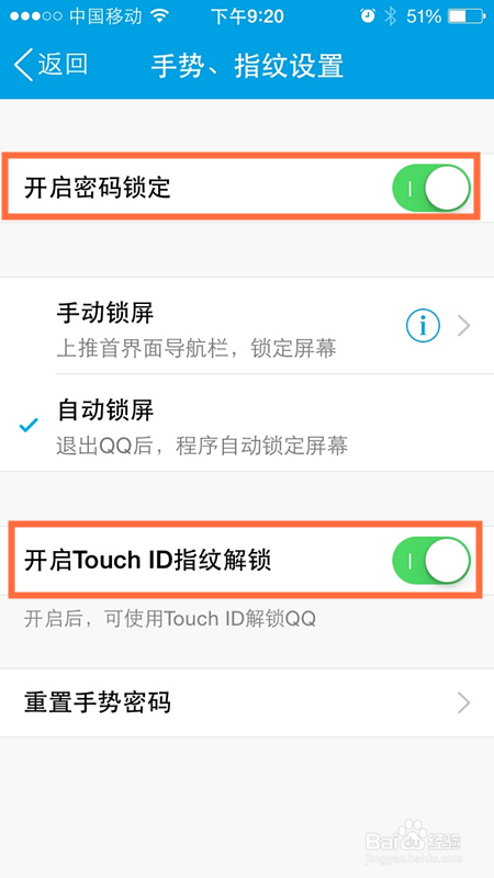 手机QQ指纹解锁功能怎么设置 Touch ID解锁