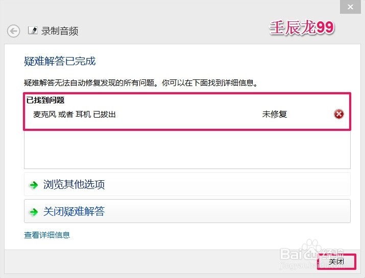 Win8/10系统用疑难解答解决计算机问题(二)