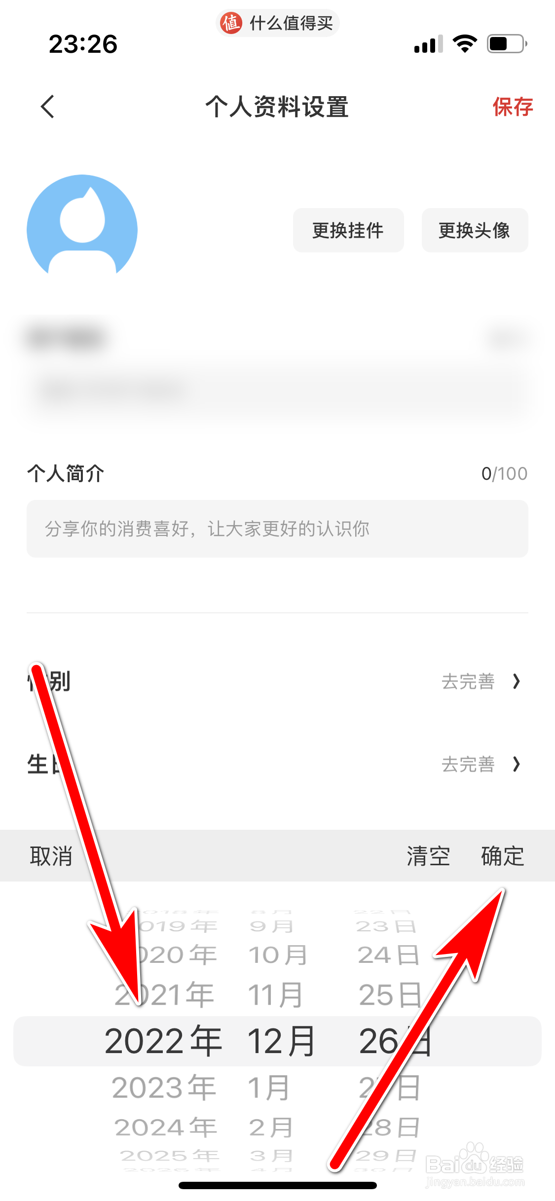 什么值得买如何填写个人生日时间