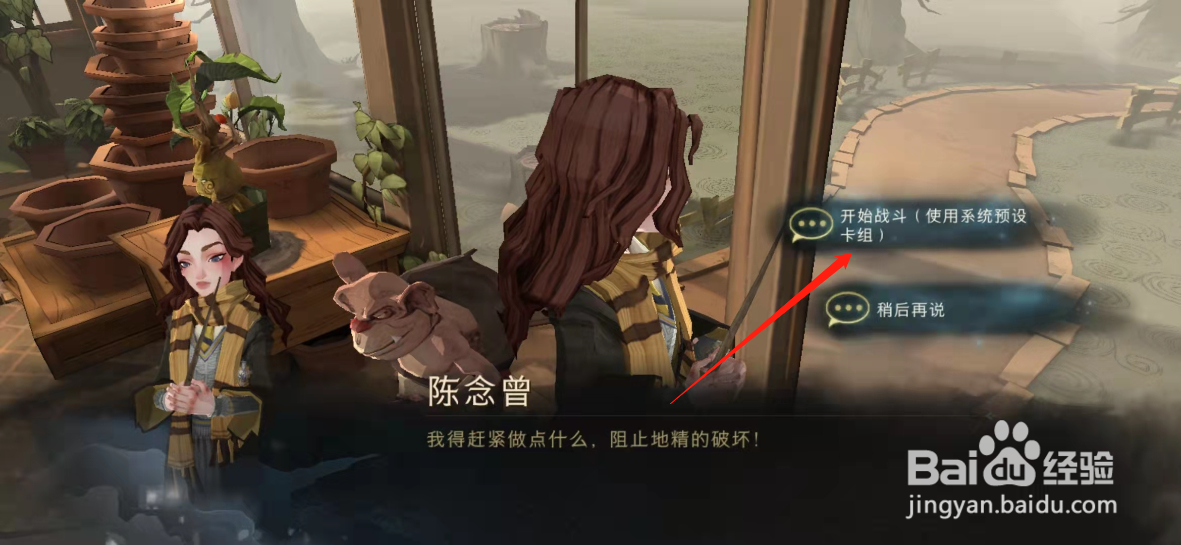 哈利波特魔法觉醒隆巴顿教授的草药线索攻略