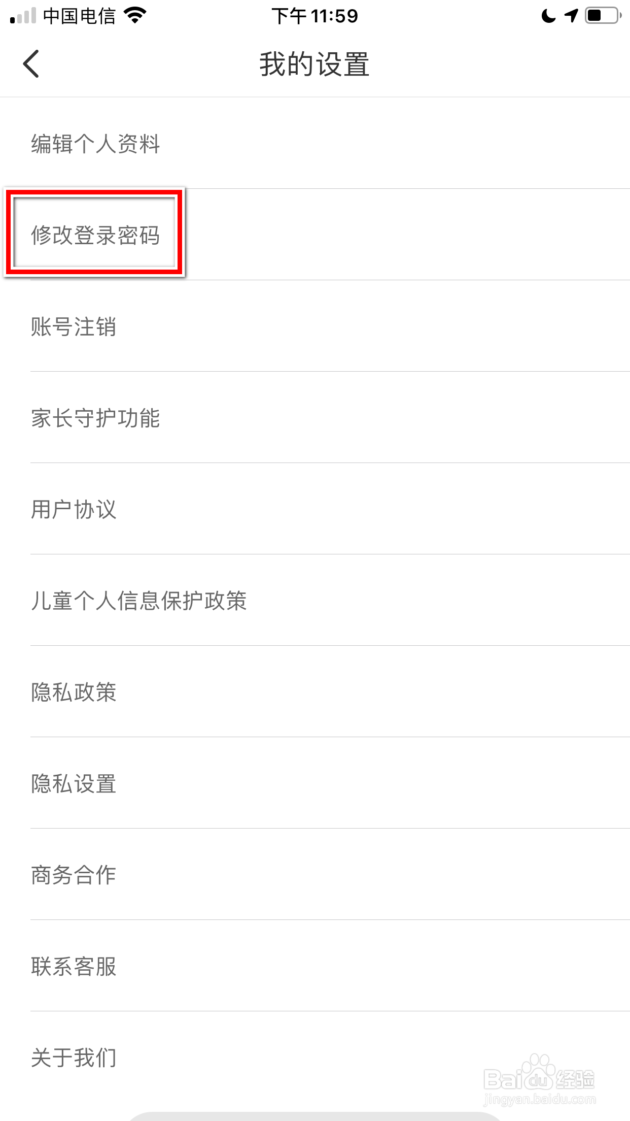 麦咭TV怎么修改登录密码