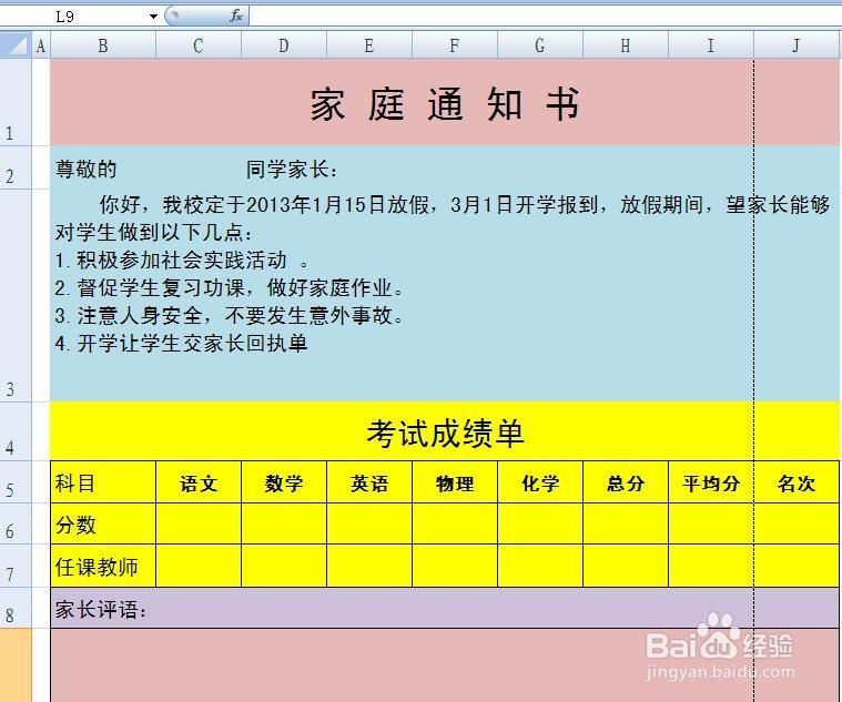 EXCEL技巧——制作批量打印通知书系统