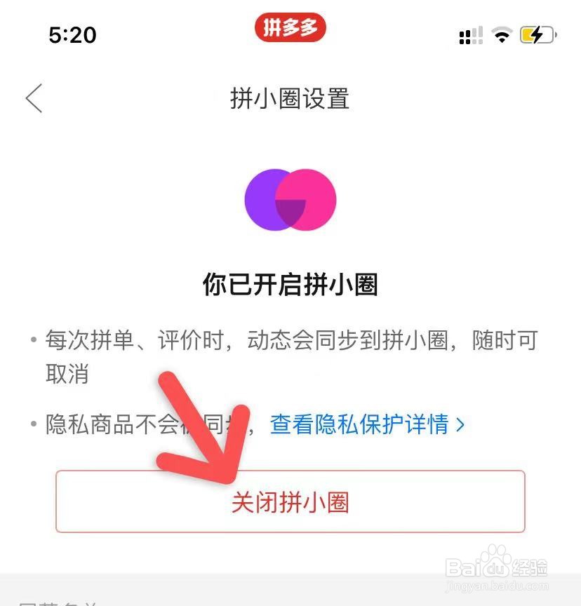 拼多多如何退出拼小圈
