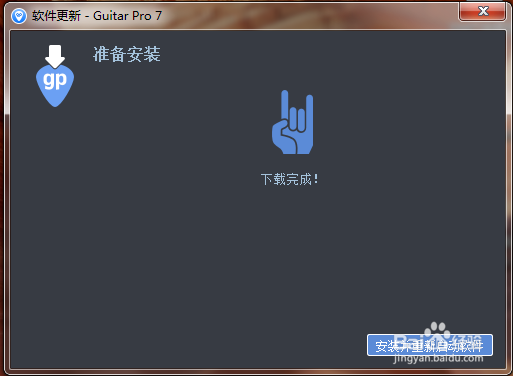Guitar Pro如何升级成最新版本?