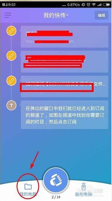 怎么通过360wifi快传把电脑的文件传到手机上