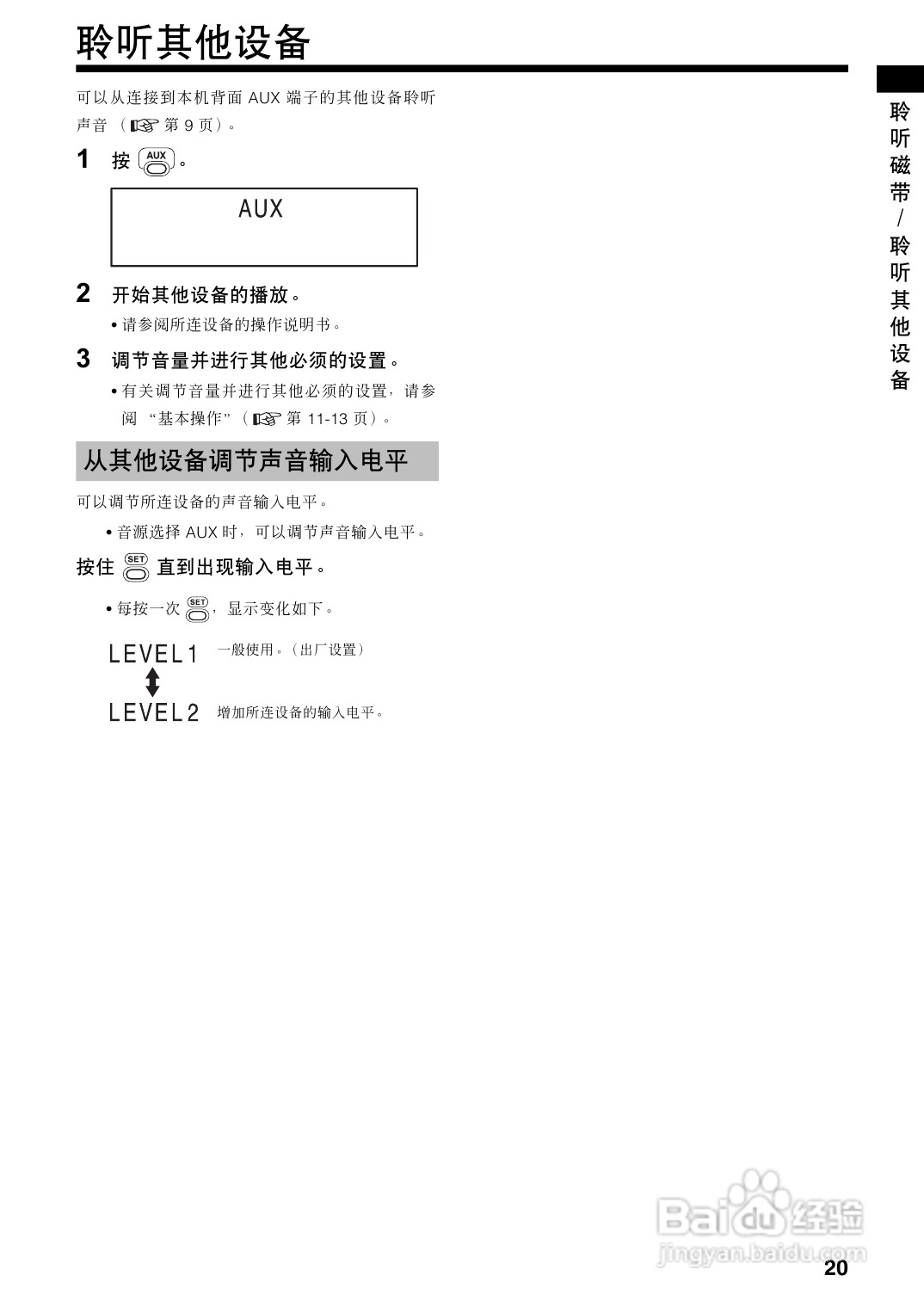 胜利者迷你音响UX-Q3型使用说明书:[2]