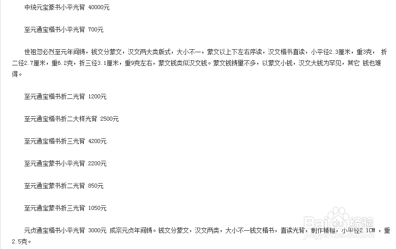 古代钱币价格大全（图解）：[4]元代