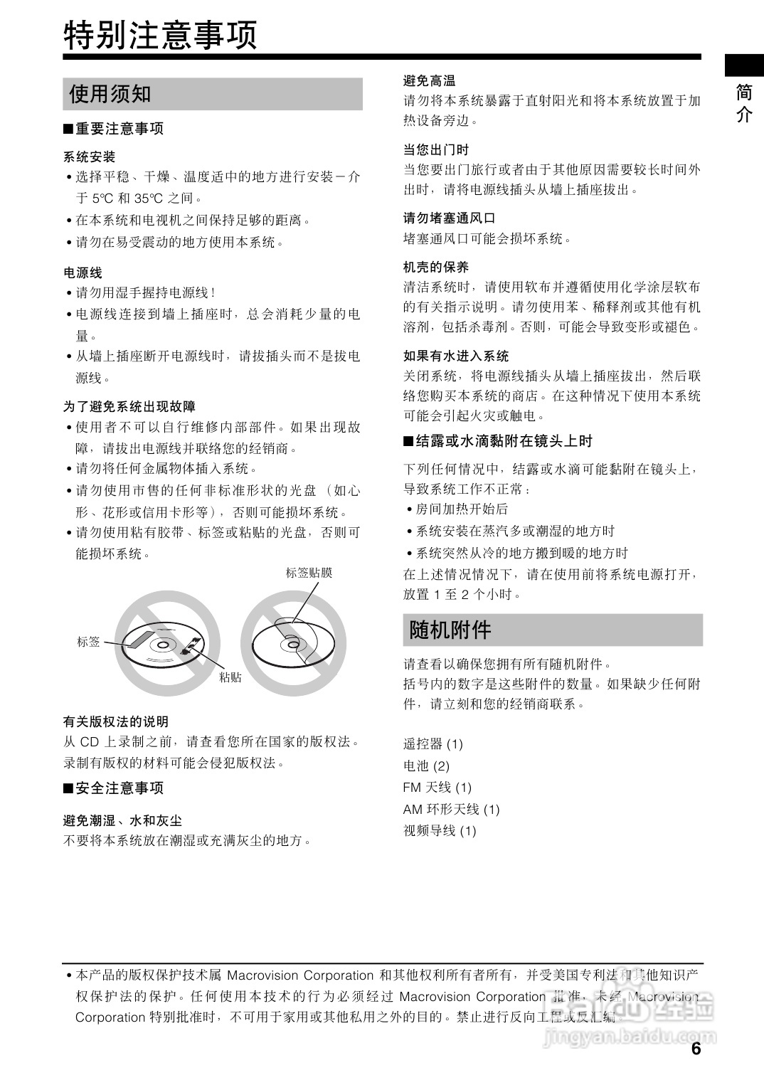 胜利者迷你音响UX-QD9型使用说明书:[1]