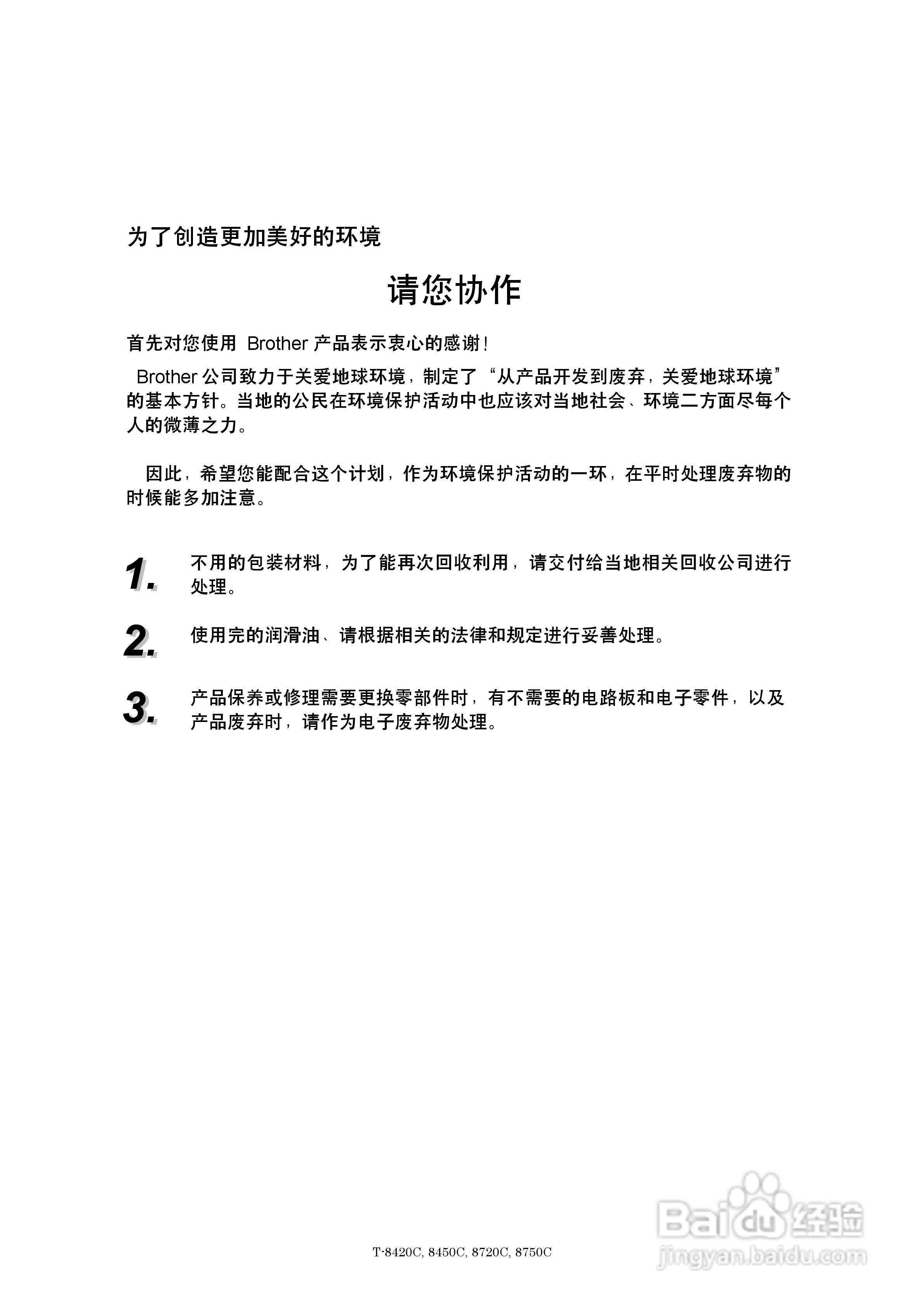 brother T-8450C缝纫机说明书:[1]