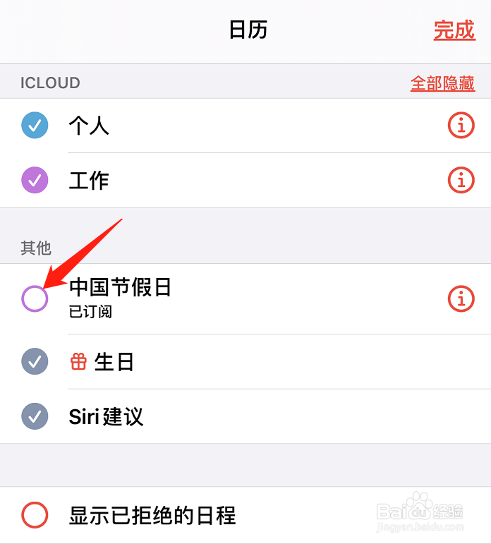 苹果手机的日历怎样能显示节假日