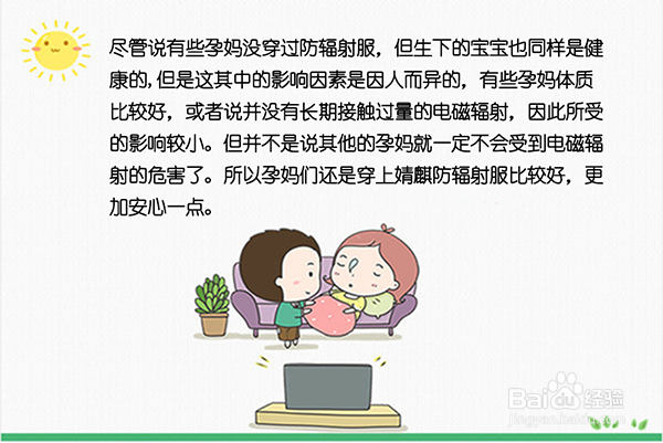 孕妇需要穿防辐射服什么时候穿比较好