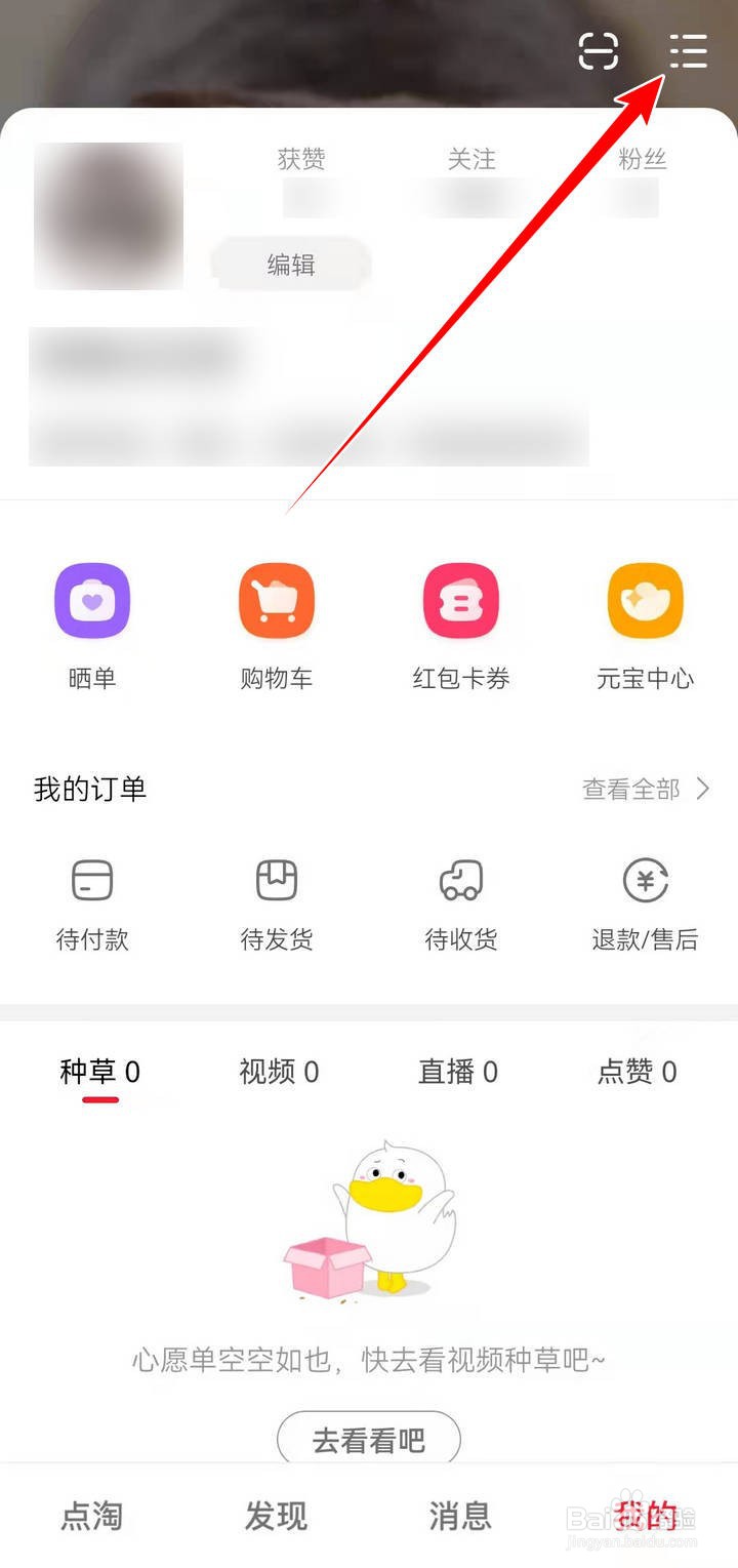 点淘APP怎么关闭后台悬浮窗播放