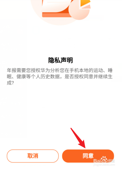 2019年我的运动健康年度报告怎么查看