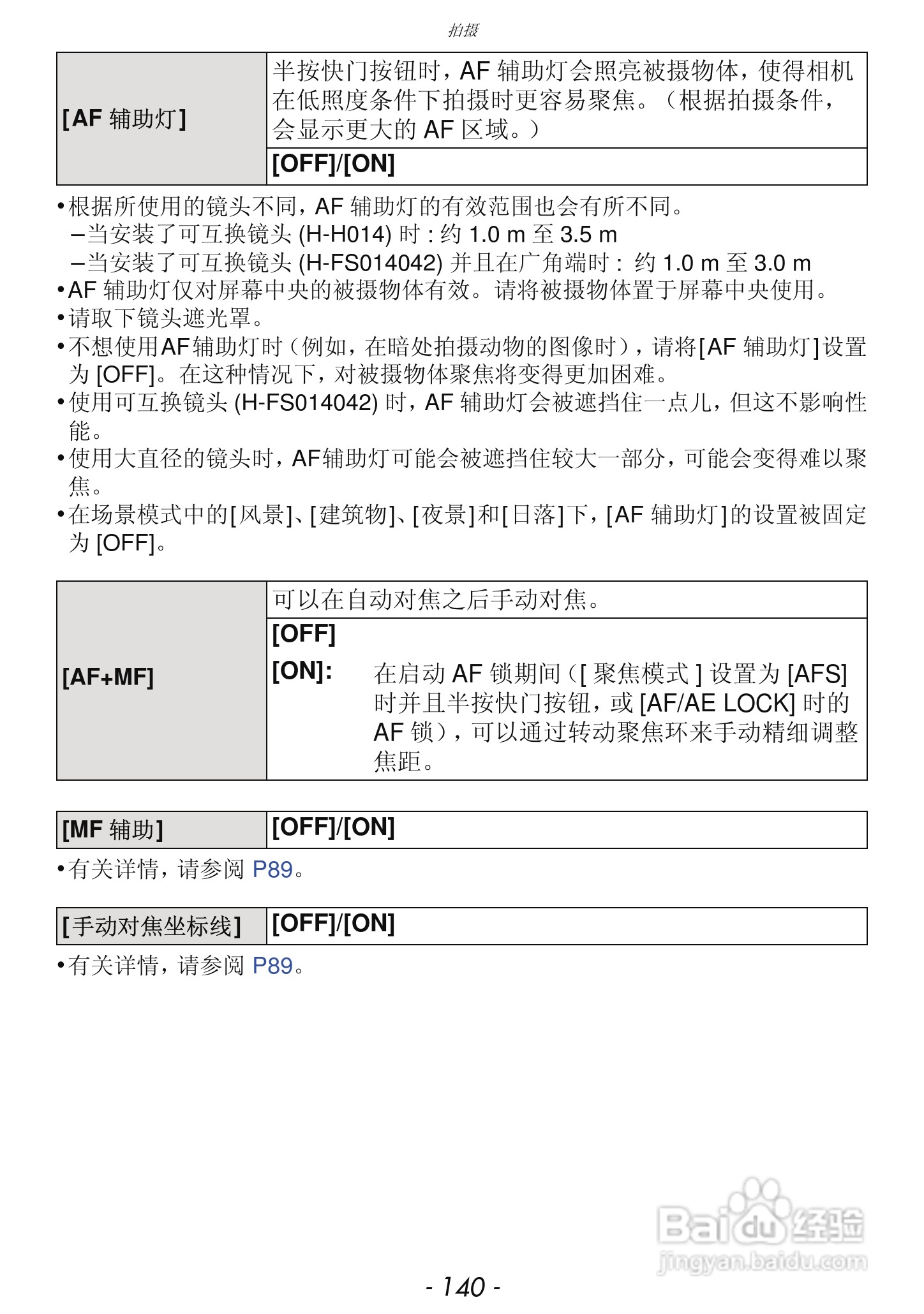 松下DMC-GF3数码相机使用说明书:[14]