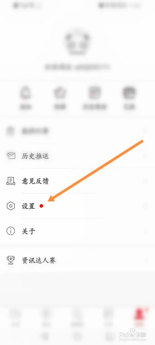 环球时报软件如何开启夜间模式功能