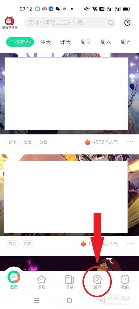 爱奇艺漫画怎么发帖子