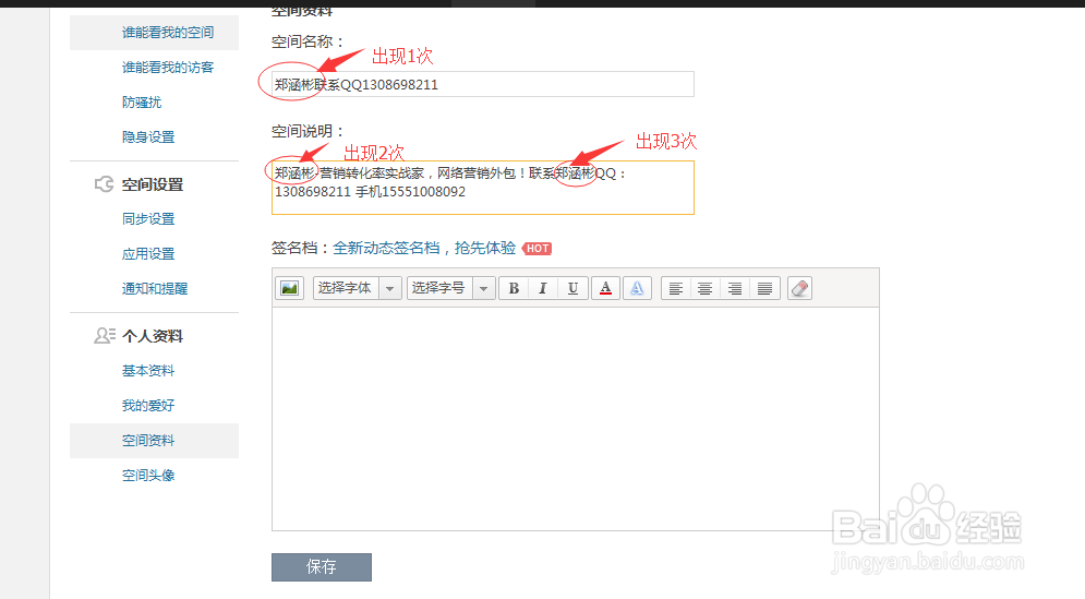 利用QQ空间做关键词排名