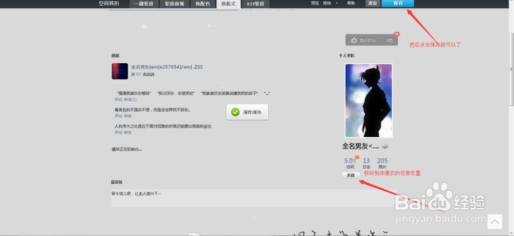 普通QQ空间添加认证空间关注功能效果