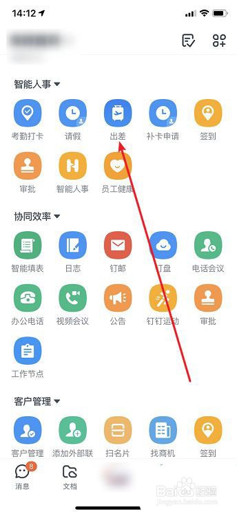 钉钉app怎么查看出差记录
