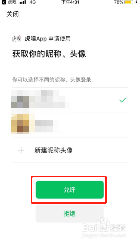 虎嗅如何绑定微信