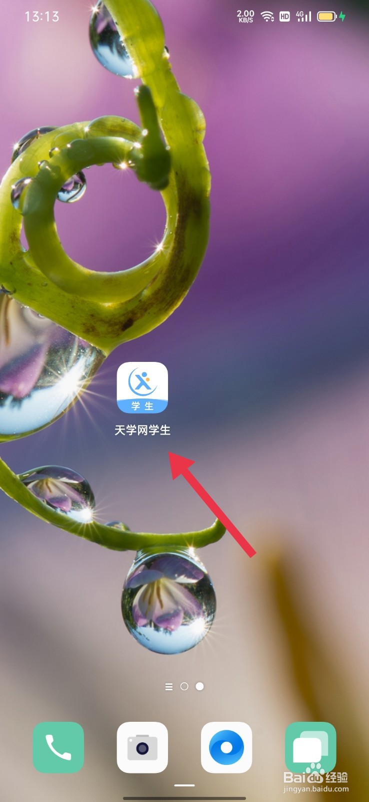 天学网怎么参与班级互动