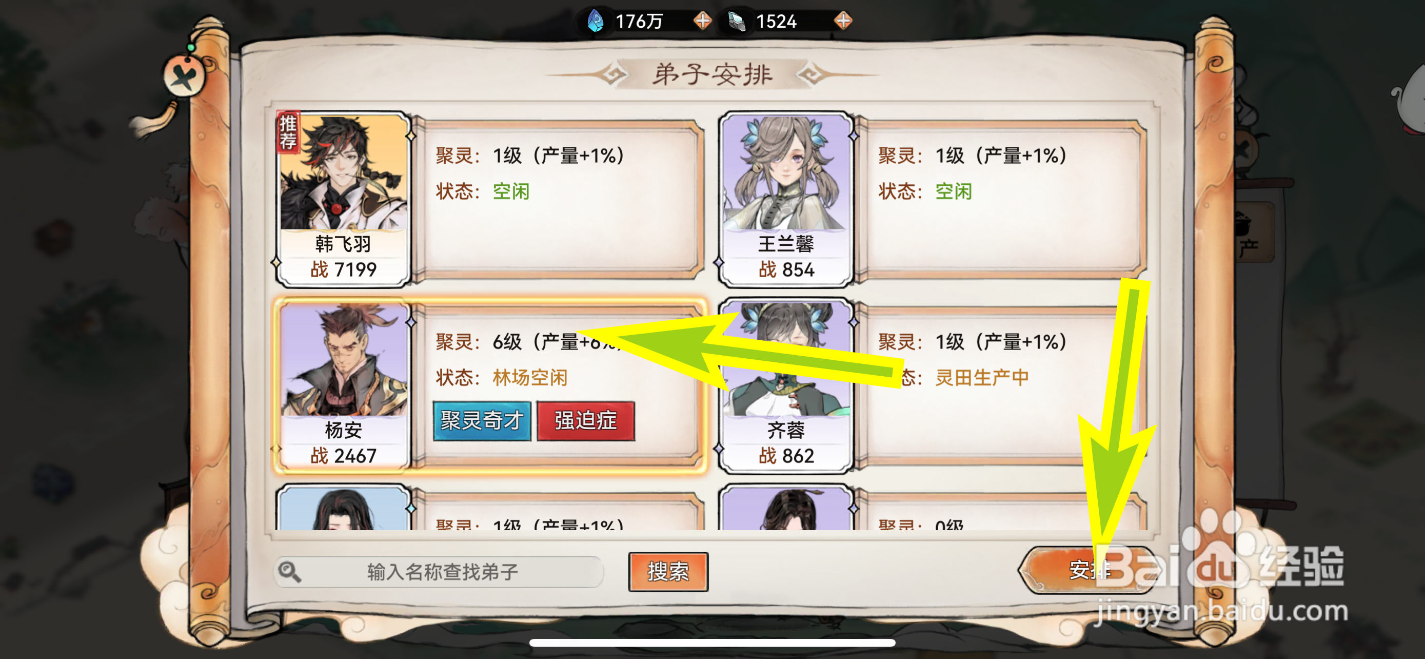 最强祖师怎样安排弟子入驻矿场