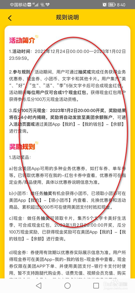 美团集美好生活季卡分百万现金活动规则怎么查看
