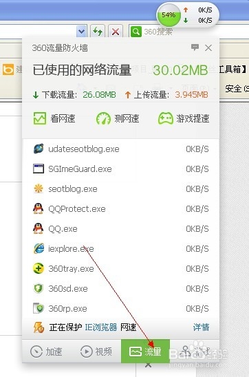 怎样查看电脑的网速