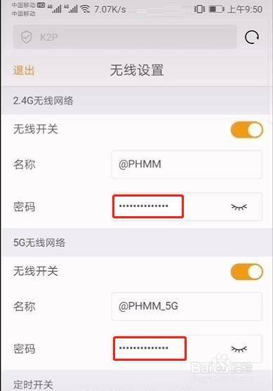 如何通过安卓手机修改自家WIFI密码?