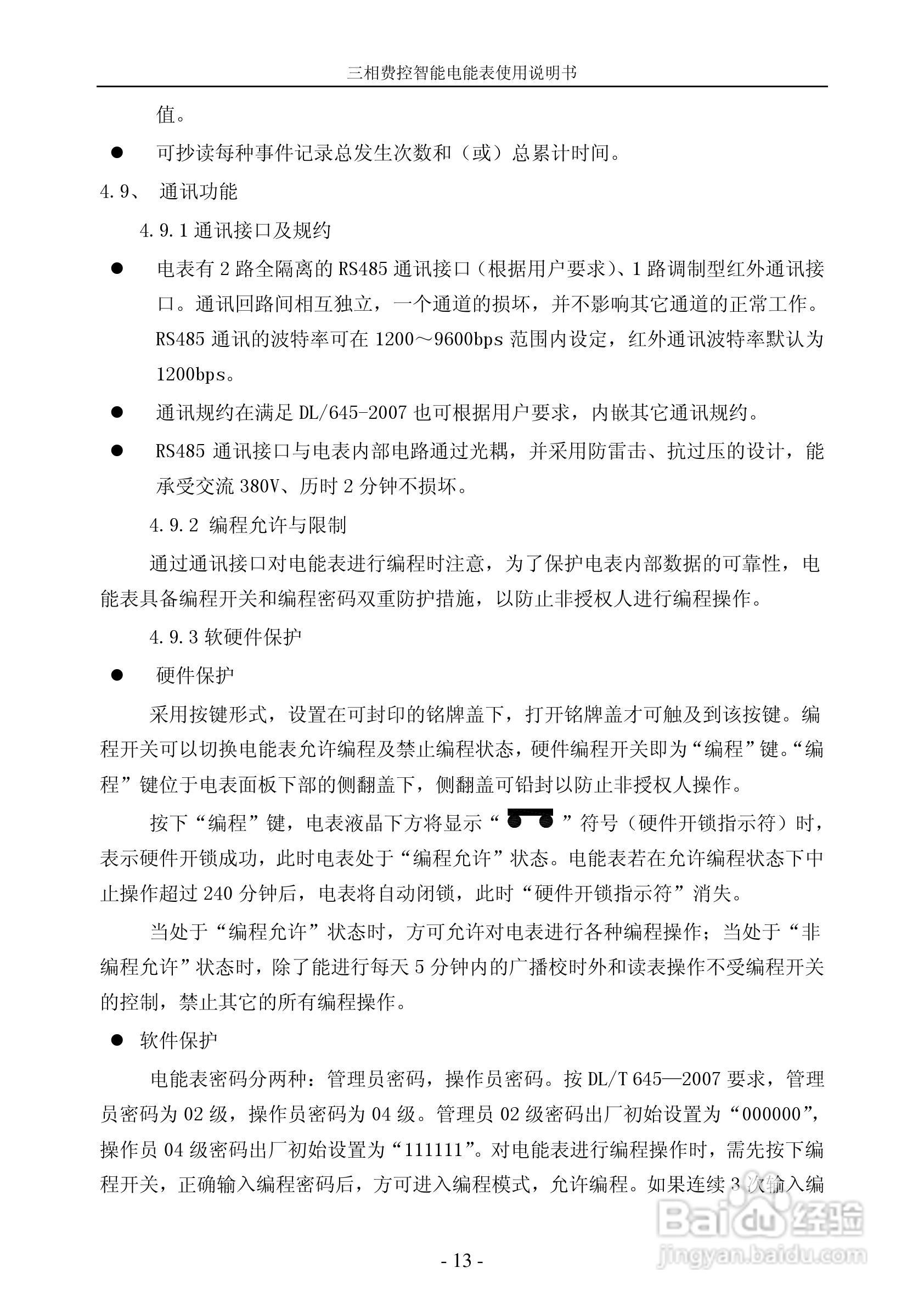 DTZY22三相费控智能电能表说明书:[2]