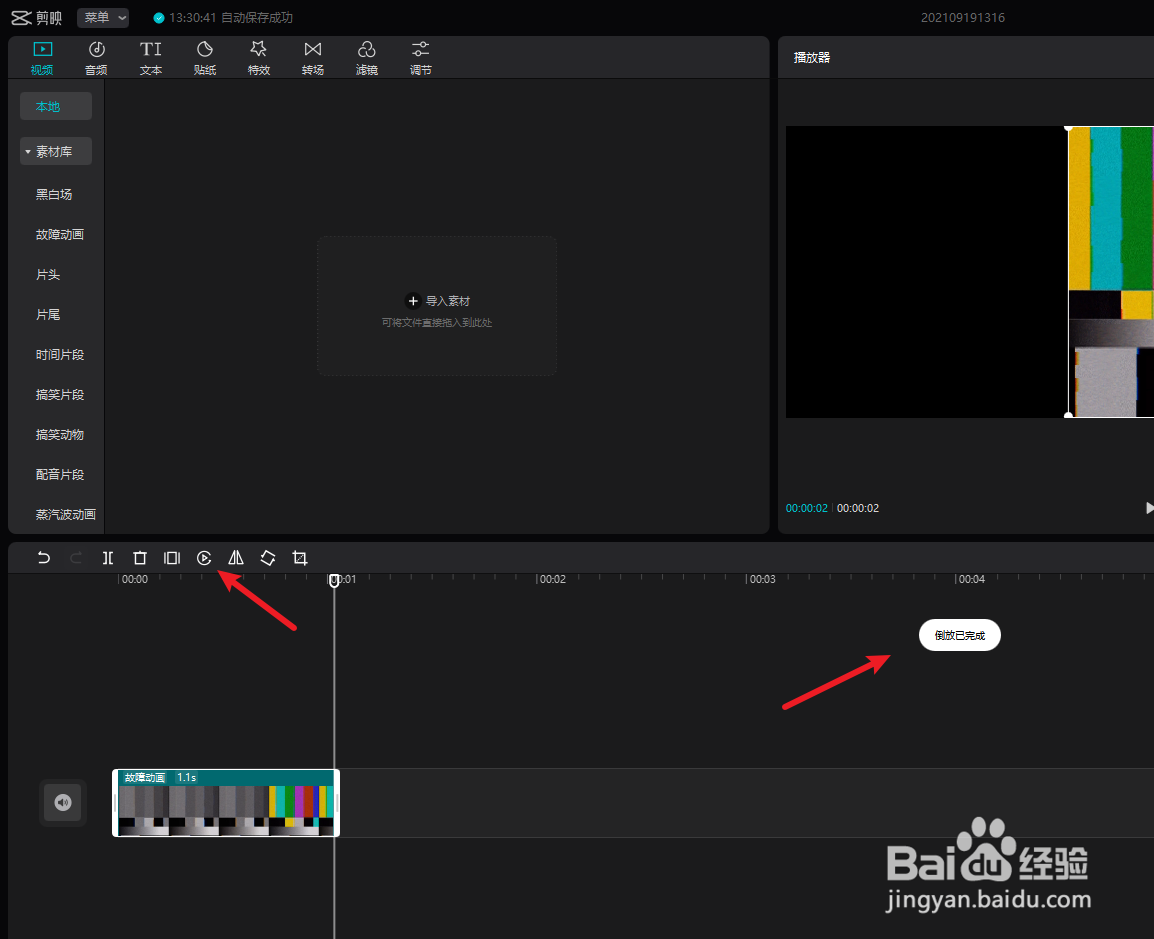 剪映电脑版怎么设置倒放