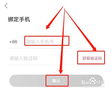 在蘑菇街中绑定手机号如何设置