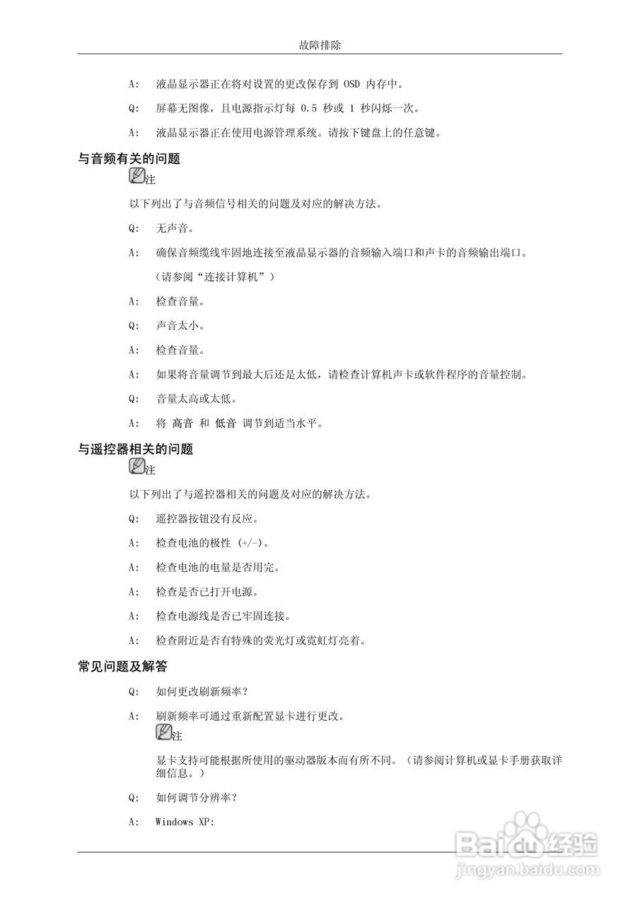 三星460DR-2液晶显示器使用说明书:[13]
