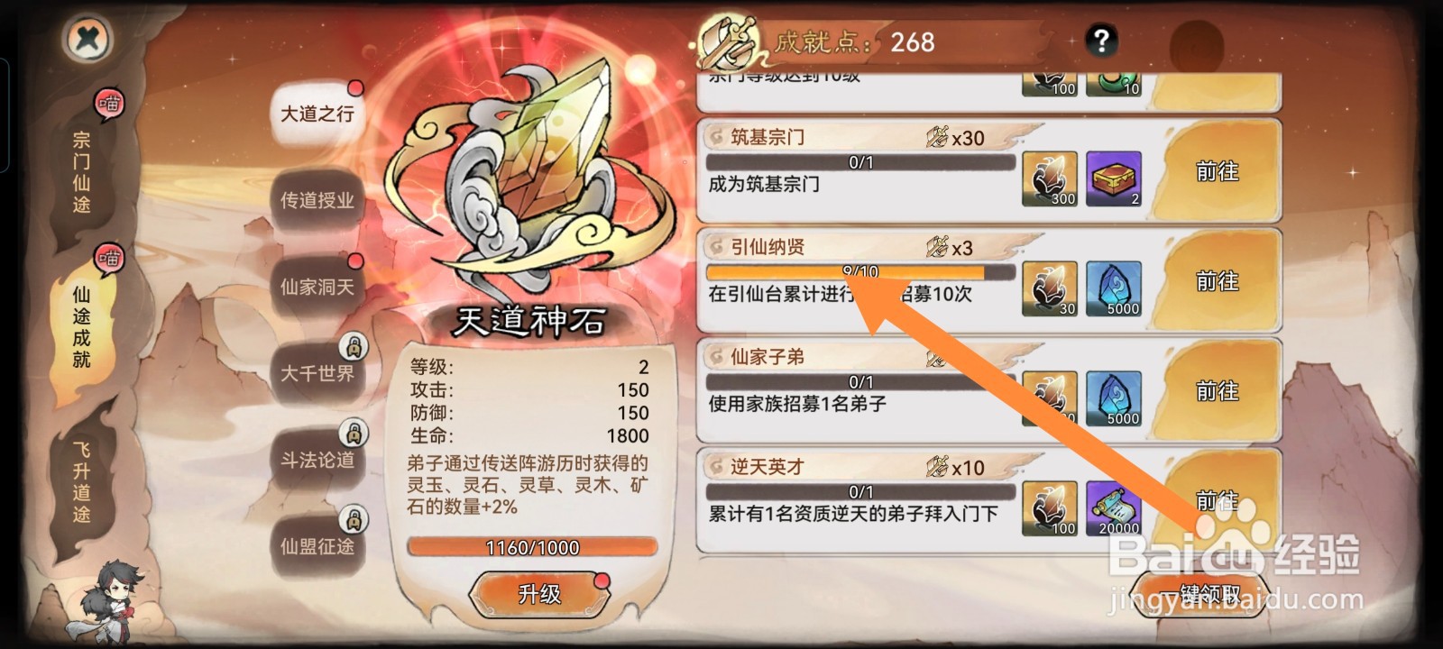 最强祖师如何完成引仙纳贤任务