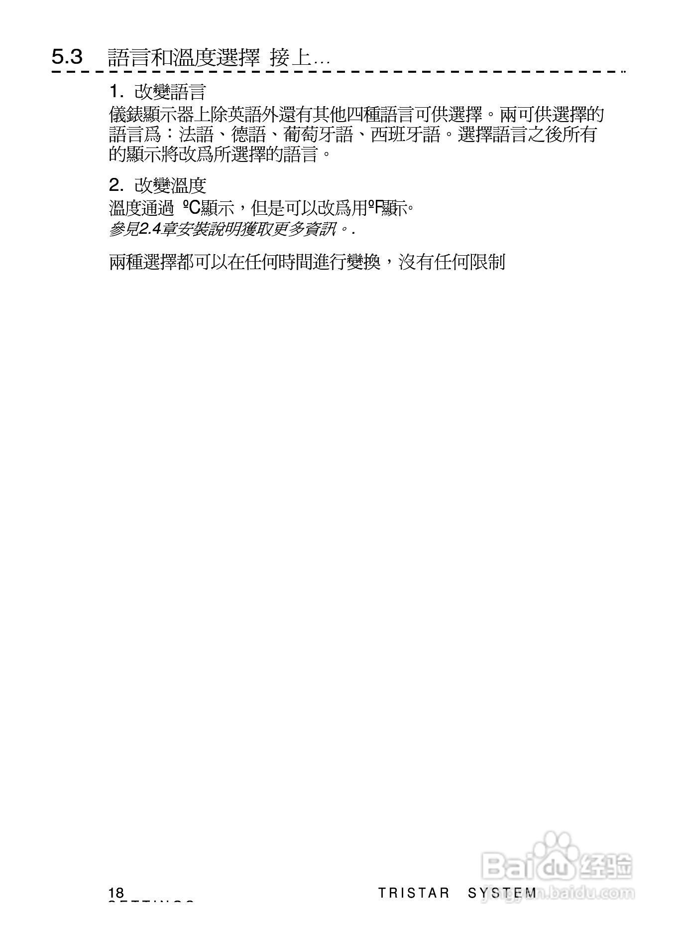 TRISTAR TS-M TS-RM数位控制器安装和操作手册:[3]