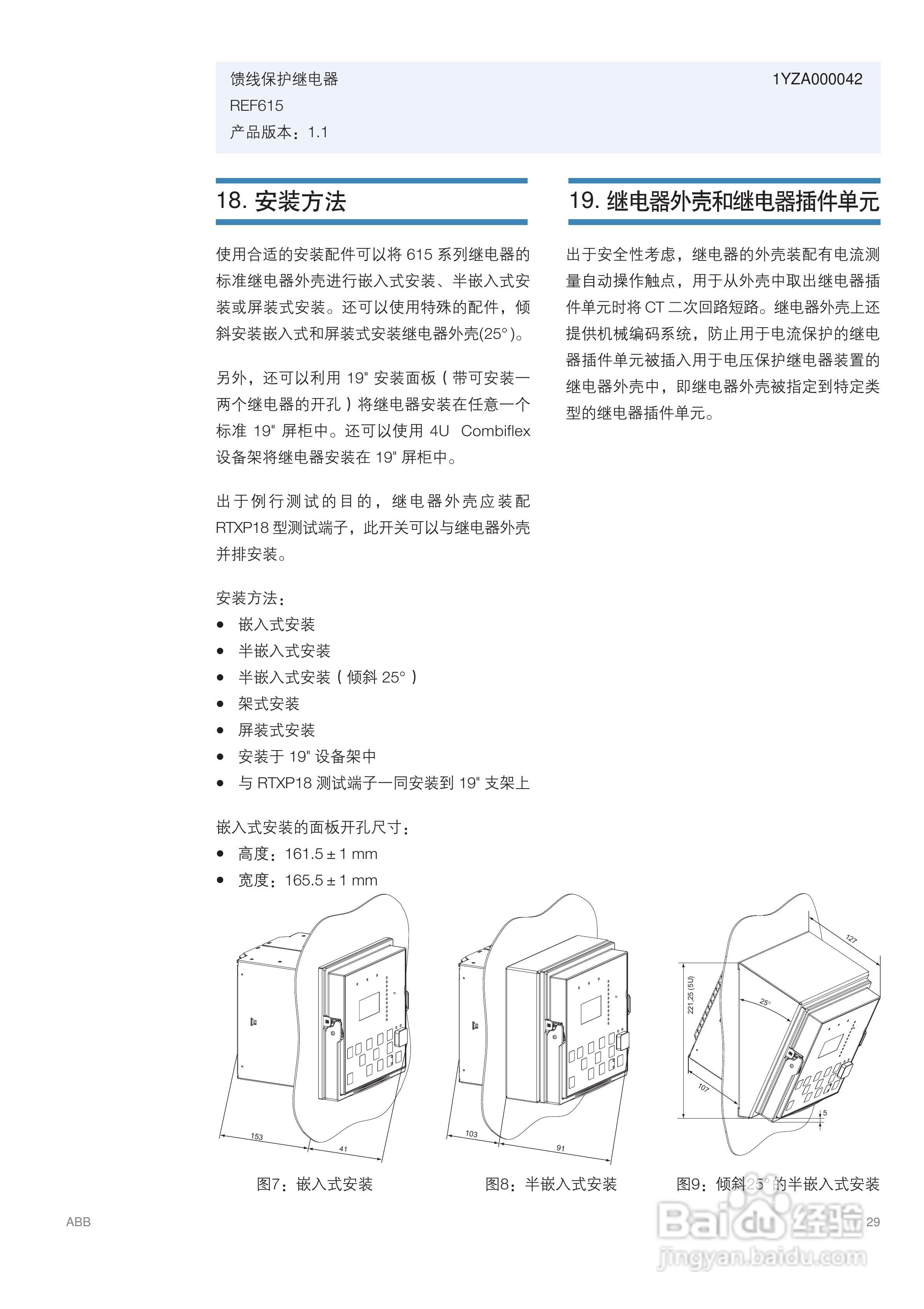 ABB REF615馈线保护继电器说明书:[3]