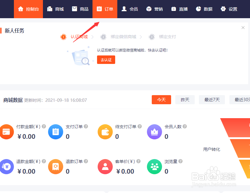 如何使用新商云查看售后订单