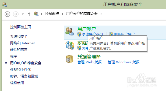 Win8如何设置/修改开机密码