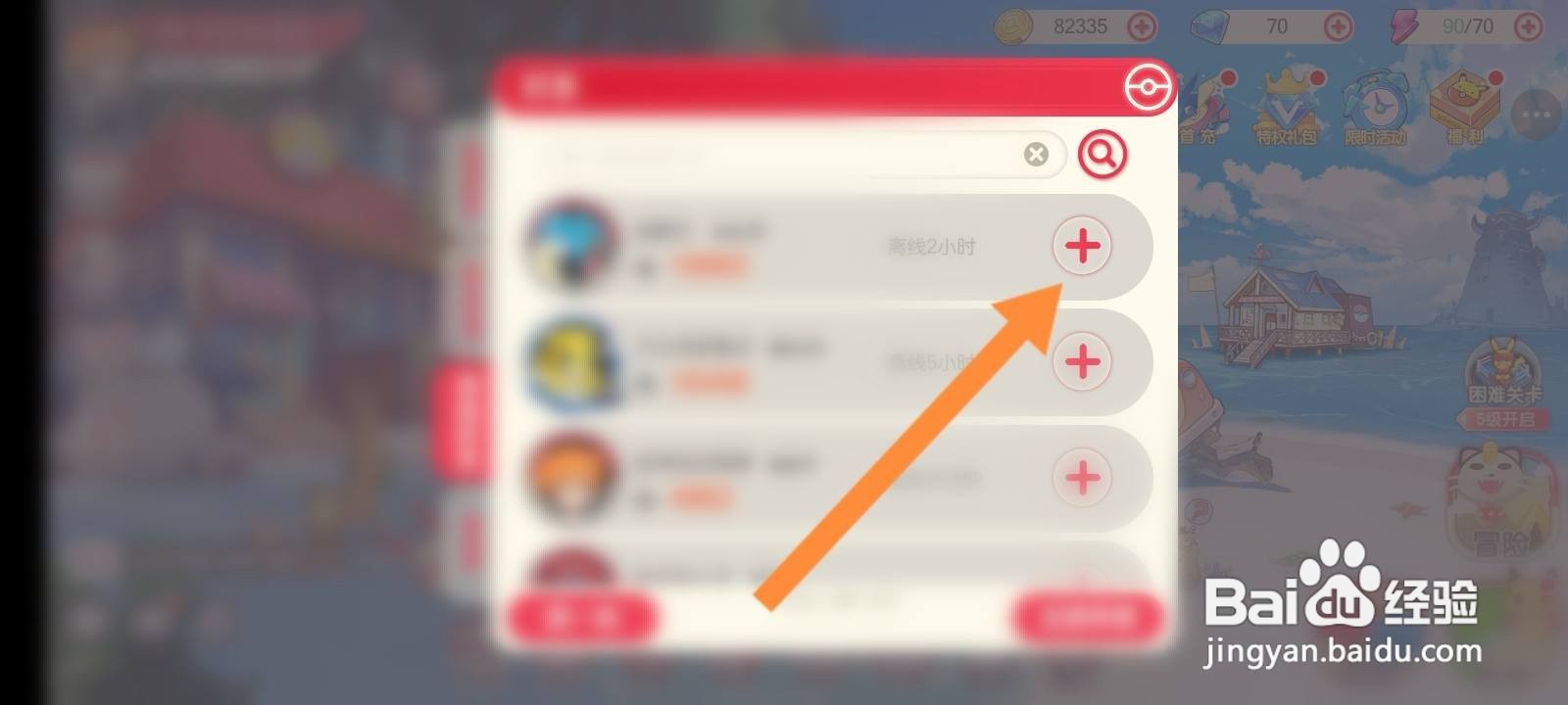 口袋觉醒怎么添加好友