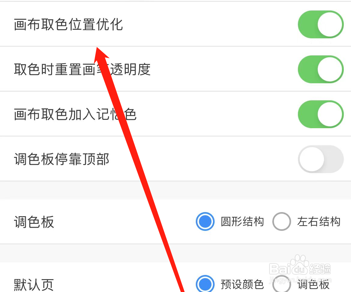 【画世界】如何开启画布取色位置优化