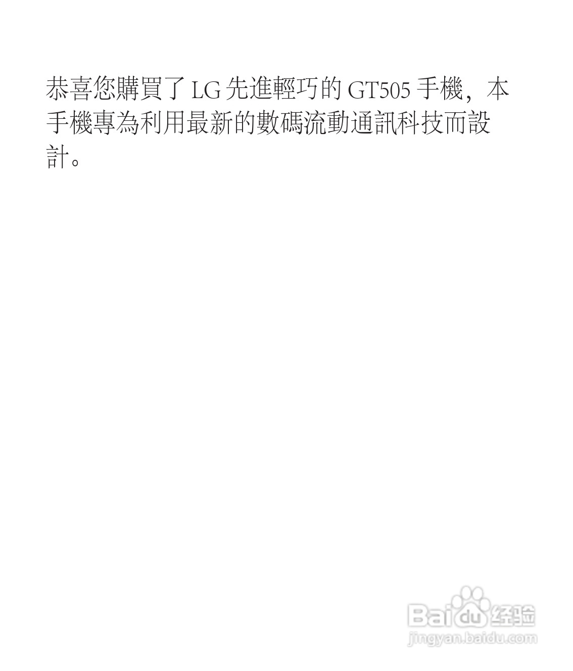 LG GT505手机使用说明书:[1]
