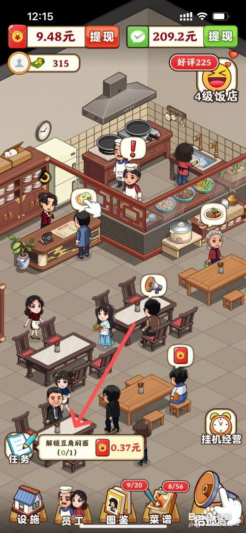 真香大饭店如何解锁店铺内的豆角焖面食谱