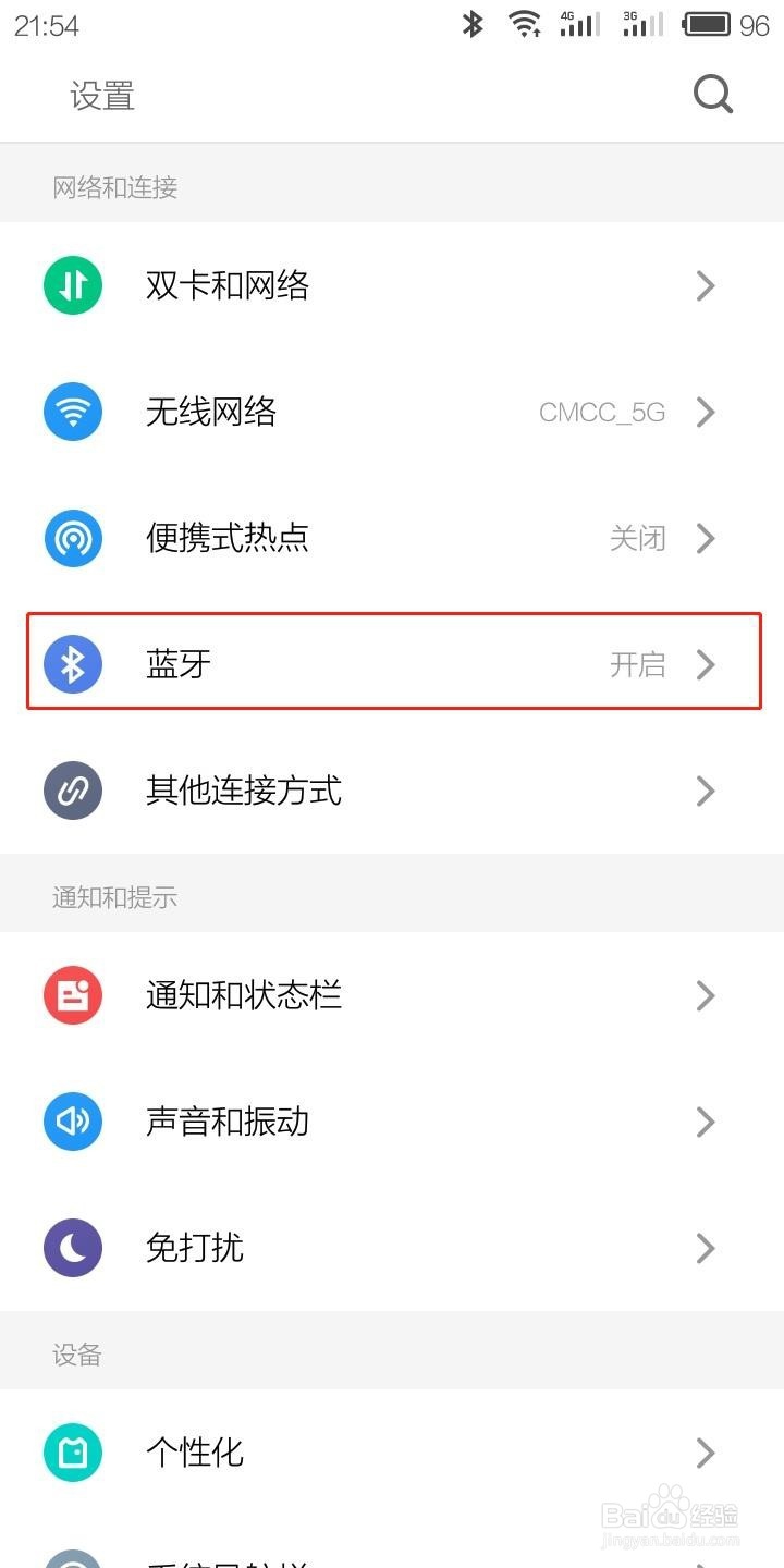 魅族手机如何开启蓝牙以及查找蓝牙接收文件