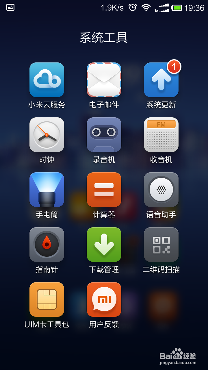 小米手机如何关闭自动更新