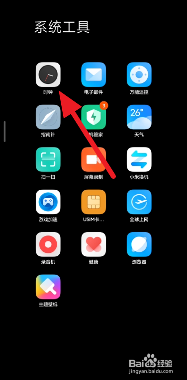 小米手机语音设置午休时间方法
