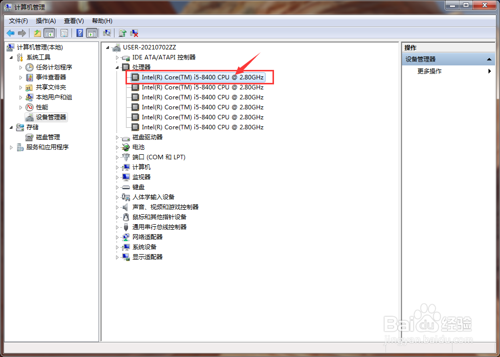 i5 8400处理器如何查看驱动程序日期