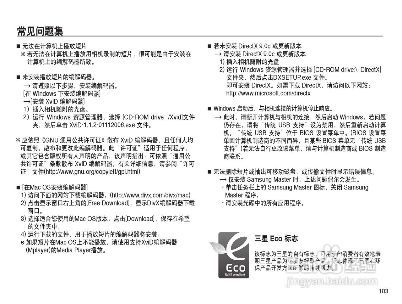 三星ST45数码相机使用说明书:[11]