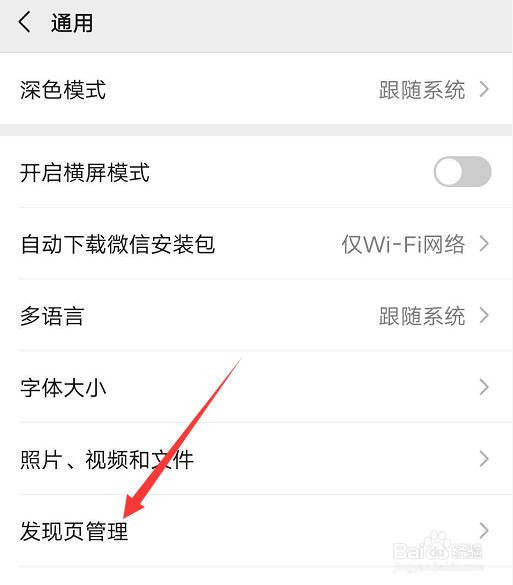 #新人打卡#如何关闭微信视频号的入口?
