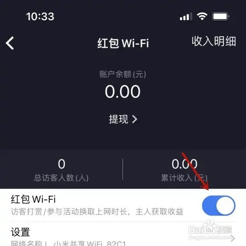 小米WiFi如何启用红包WiFi功能