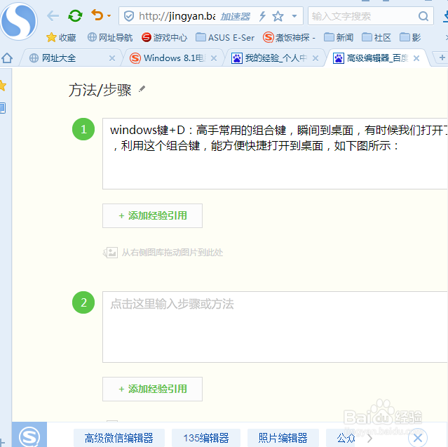 怎样方便利用Windows 8.1 快捷键